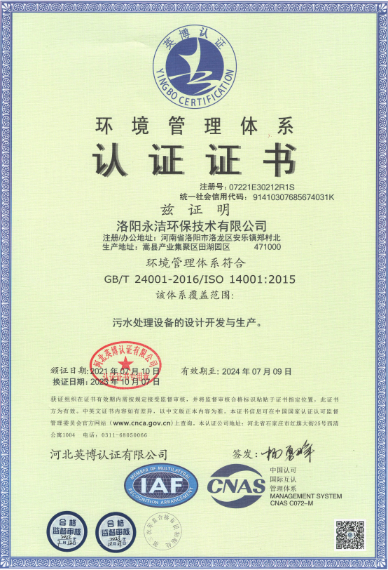 環境管理體認證證書