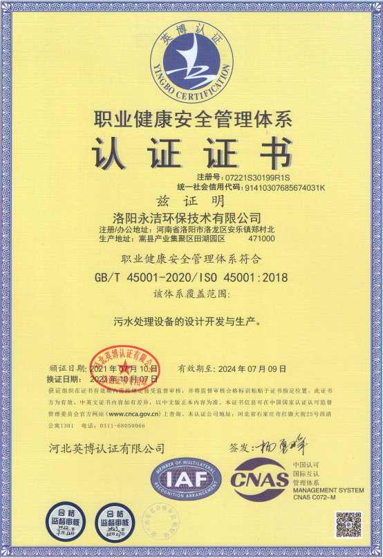 職業健康安全管理體系認證證書